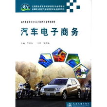 汽车电子商务专业关联性