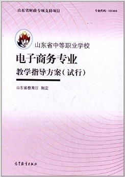 河北电子商务专业学什么