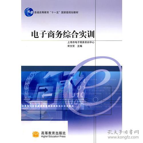 电子商务跨专业综合实训